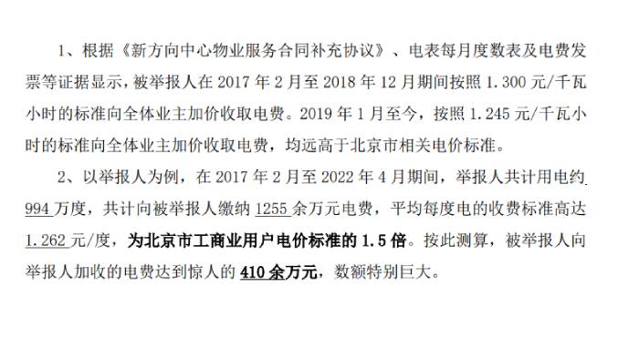 截图自实名举报信.jpg