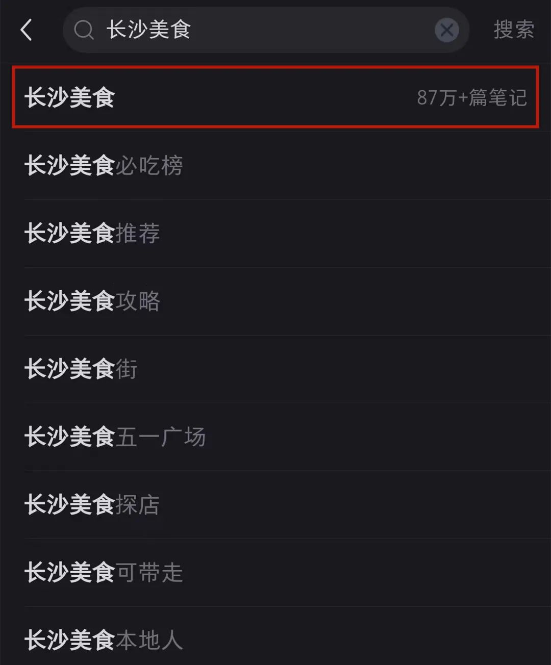 是网友心照不宣的共识，在小红书搜索长沙美食，相关笔记竟多达87万条。