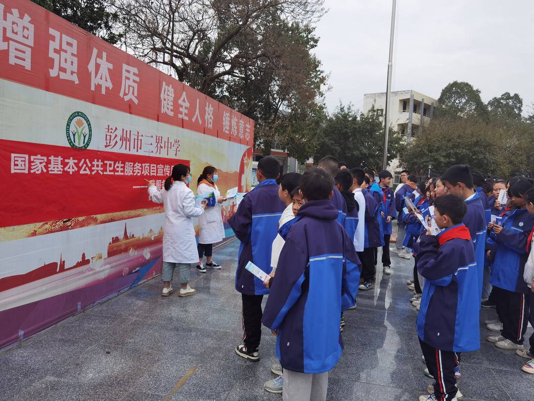 彭州市蒙阳街道三界社区卫生服务中心开展我服务你健康八项行动全方位