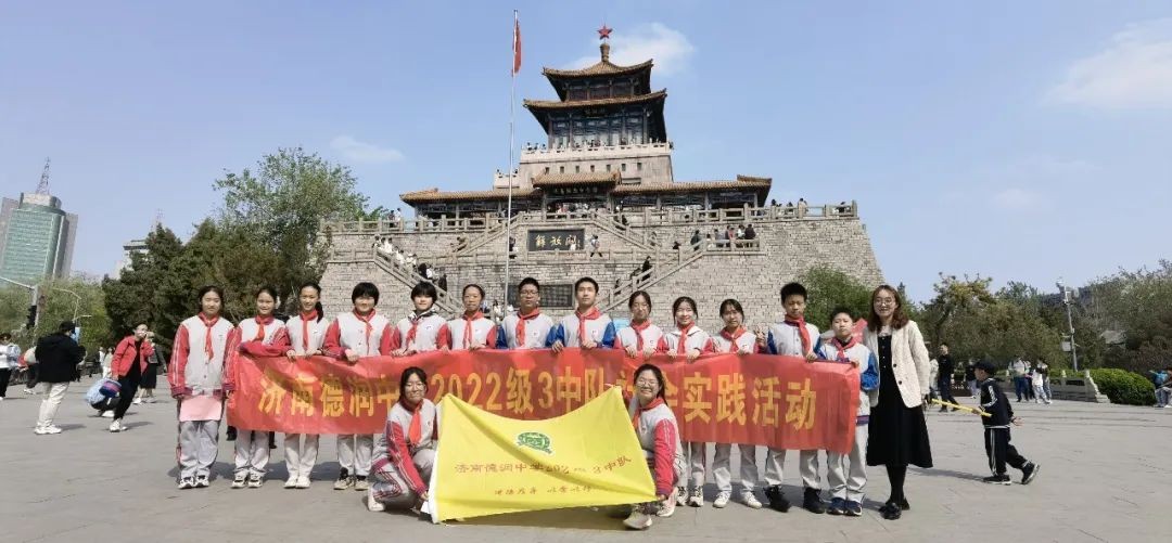 济南德润中学组织开展清明社会实践活动缅怀革命先烈传承红色基因
