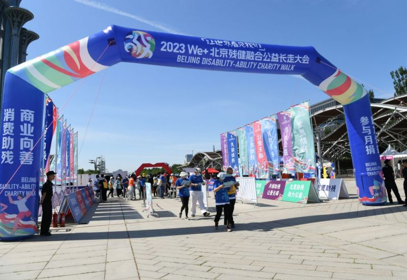 搭建“运动＋公益”残健融合活动平台 北京残疾人线上长走节启幕