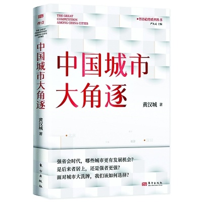中国城市大角逐教育的减法科学的曙光虎牙等新书快览读