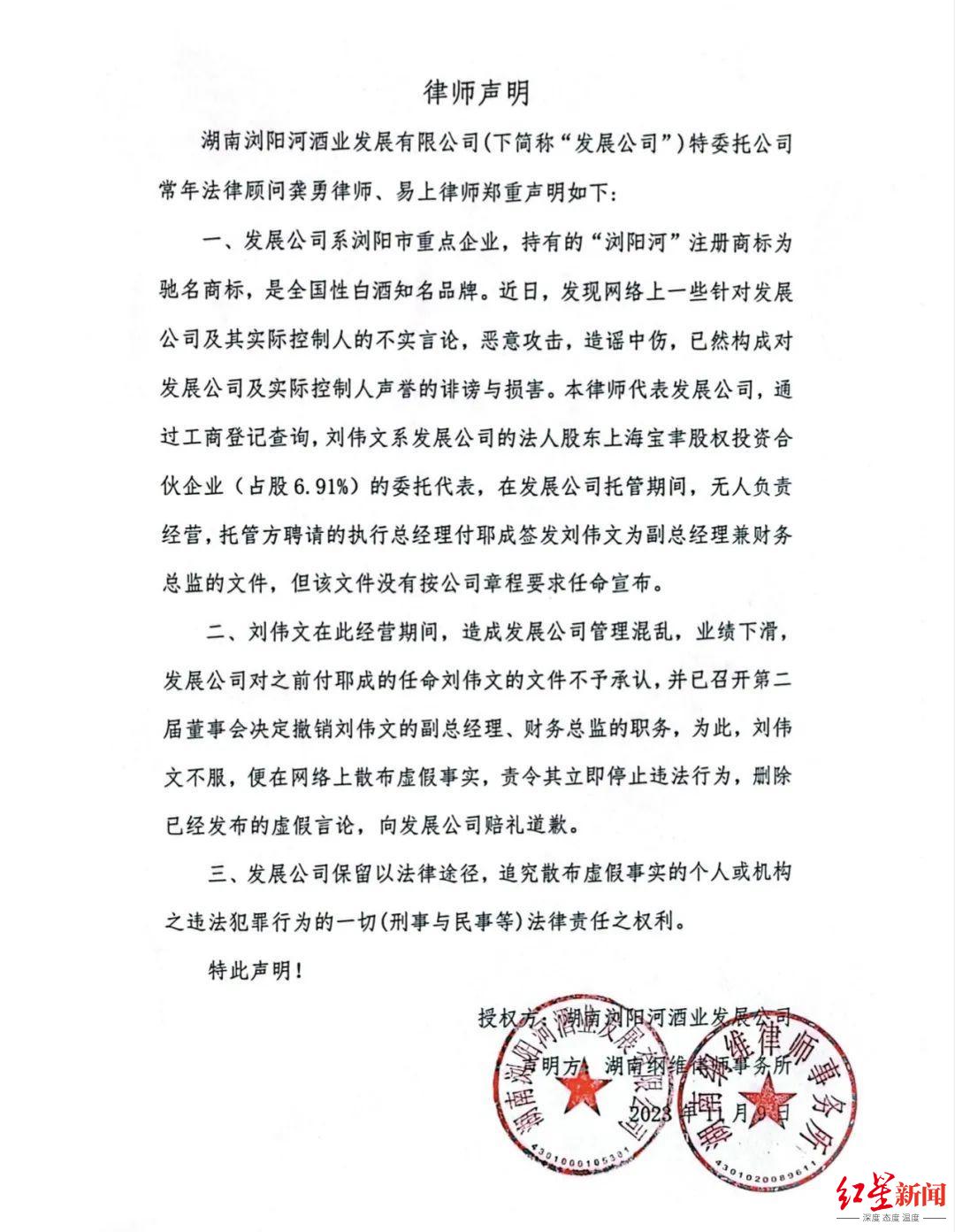 浏阳河酒官网称,因公司公章以及营业执照被暴力抢走,银行账号密码被