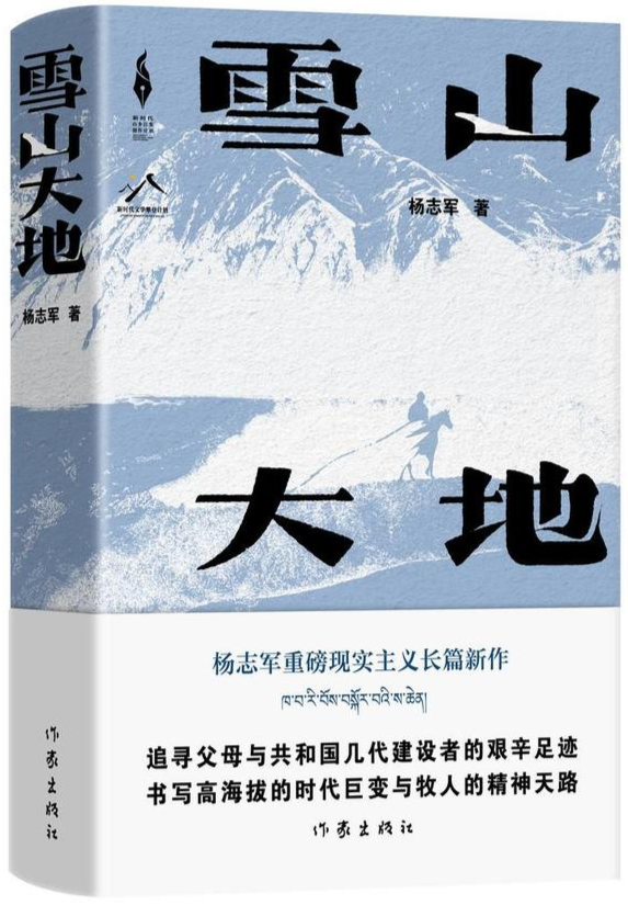 在茅盾故里专访茅奖作家杨志军青藏高原给我追求真善美的勇气