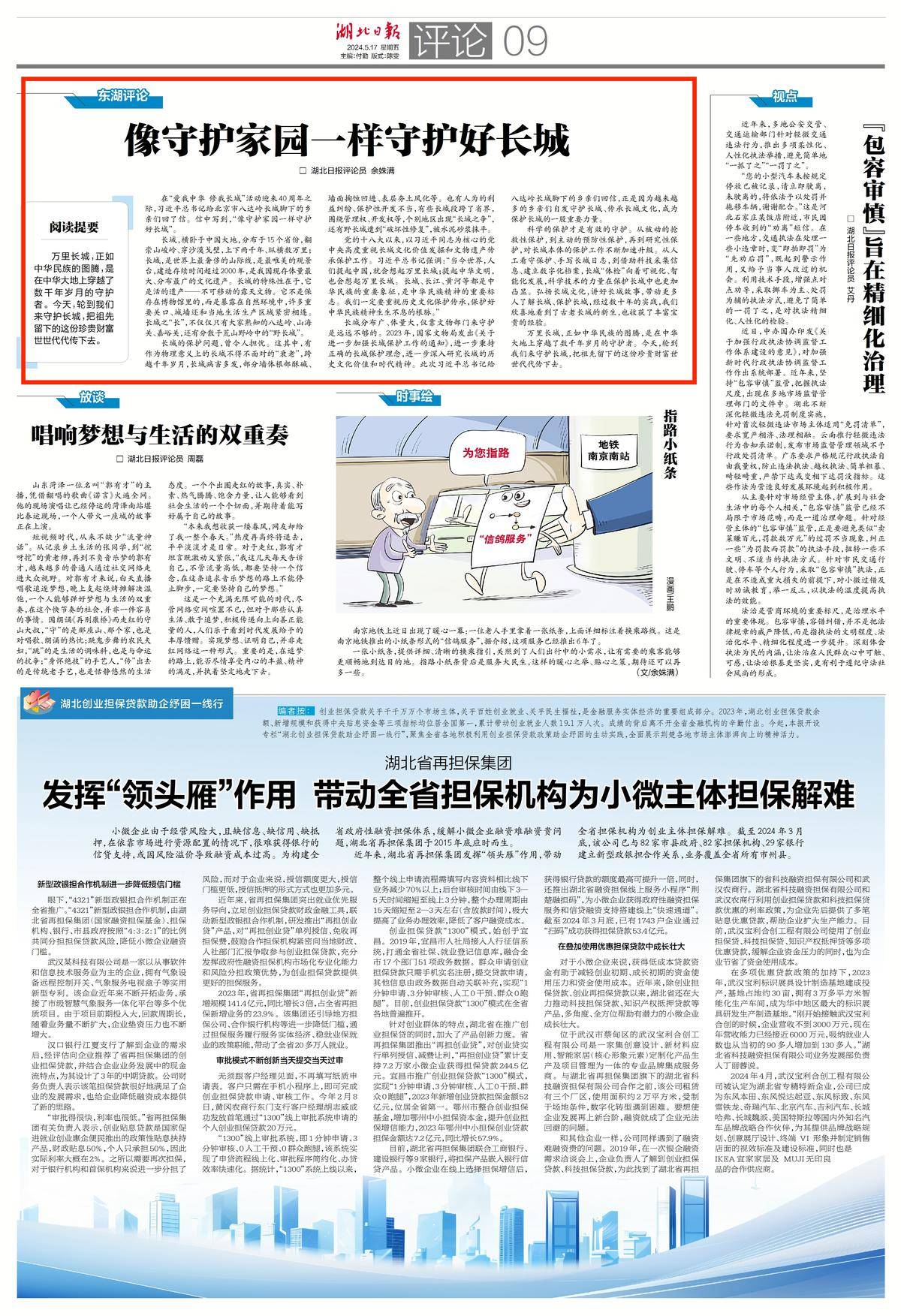 AI漫评丨像守护家园一样守护好长城