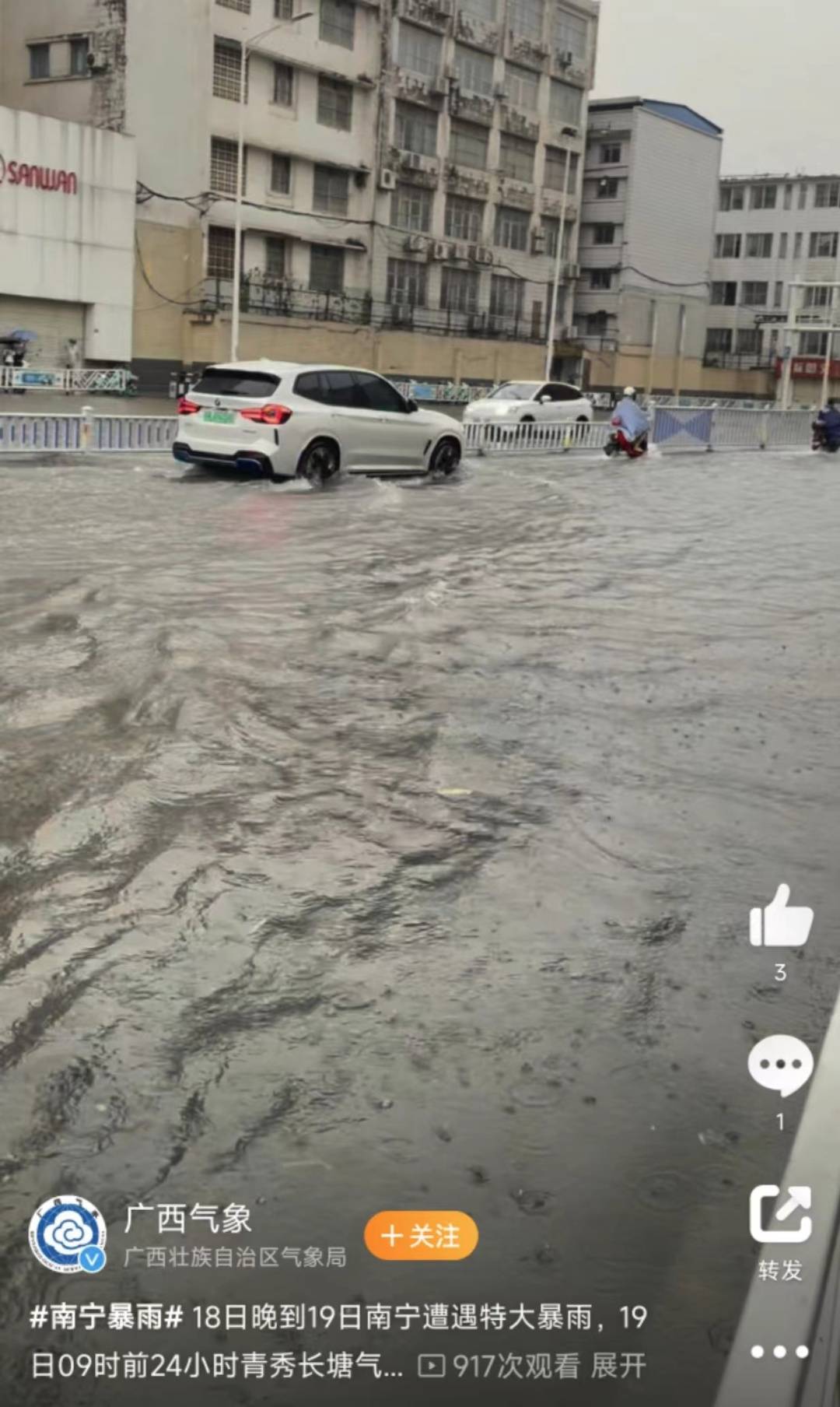 广西多地遭遇暴雨：南宁部分城区出现内涝，救援队称有小区积水1.5米