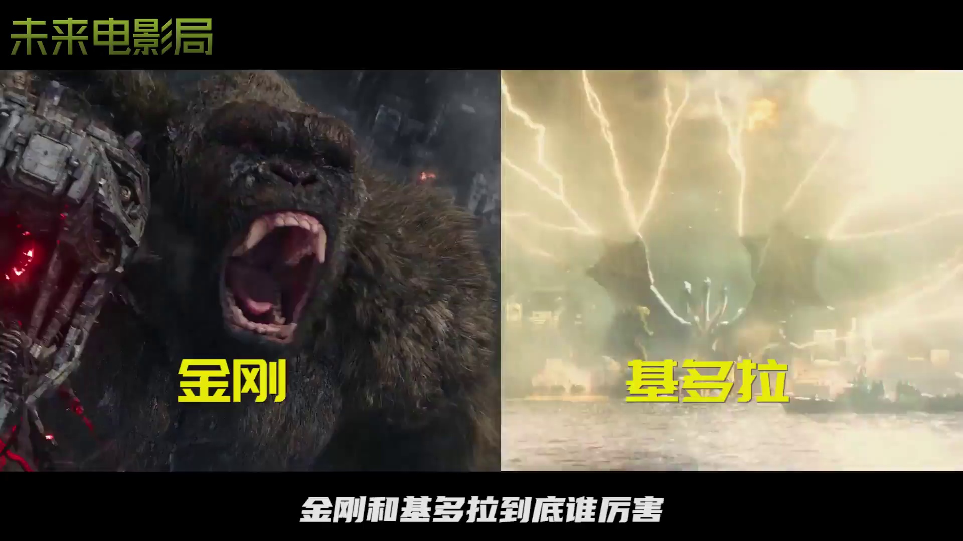 金刚和基多拉到底谁厉害地心王者vs外星魔兽巅峰争霸