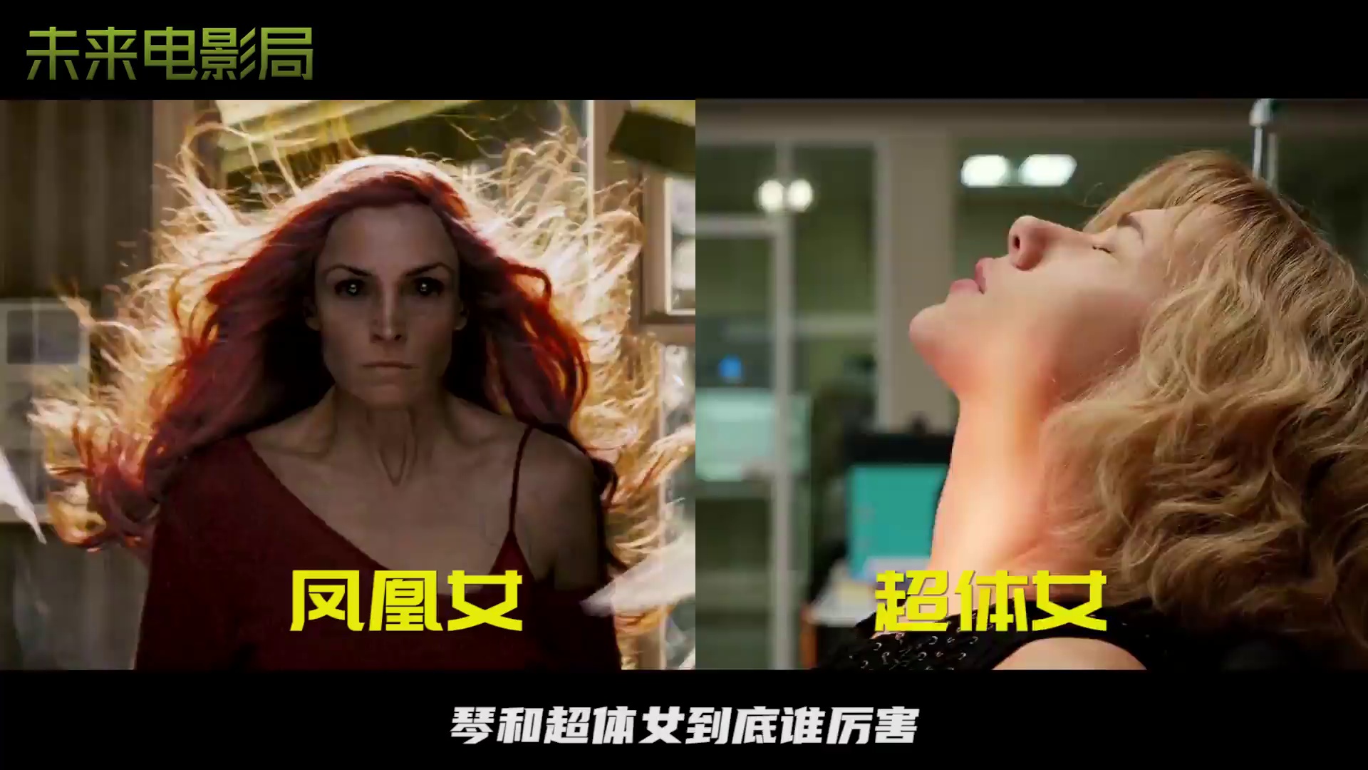 琴和超体女到底谁厉害凤凰之力vs虚无之境神明的巅峰之战