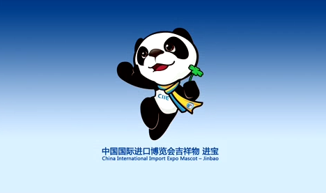 中国国际进口博览会标识吉祥物公布 吉祥物"进宝"来了
