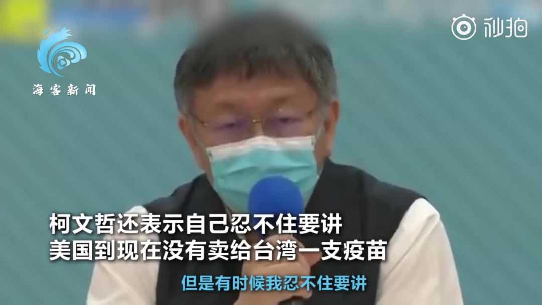 台北市长 美国没卖给台湾一支疫苗