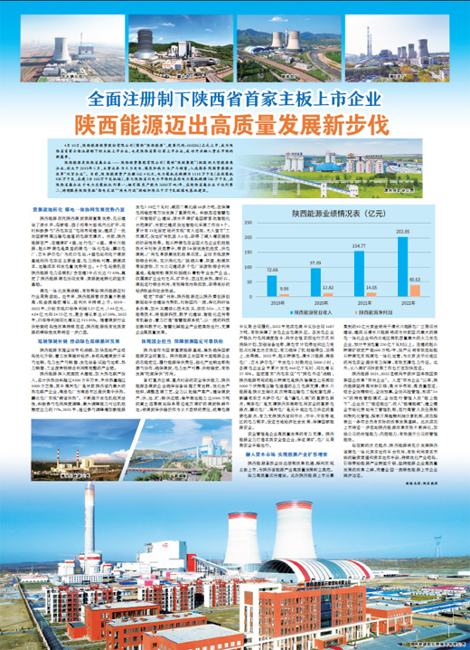 陕西能源迈出高质量发展新步伐_人民日报