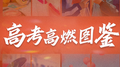 启程的少年们，愿你们大胜归来！_人民日报