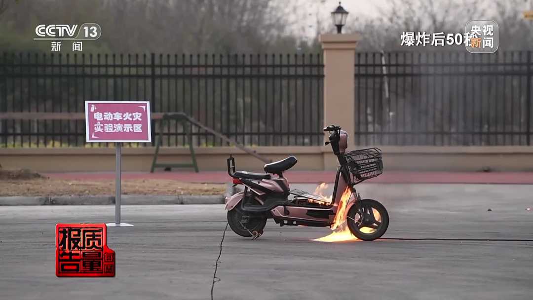 防患于未“燃”！小心身边不合格的电动自行车蓄电池