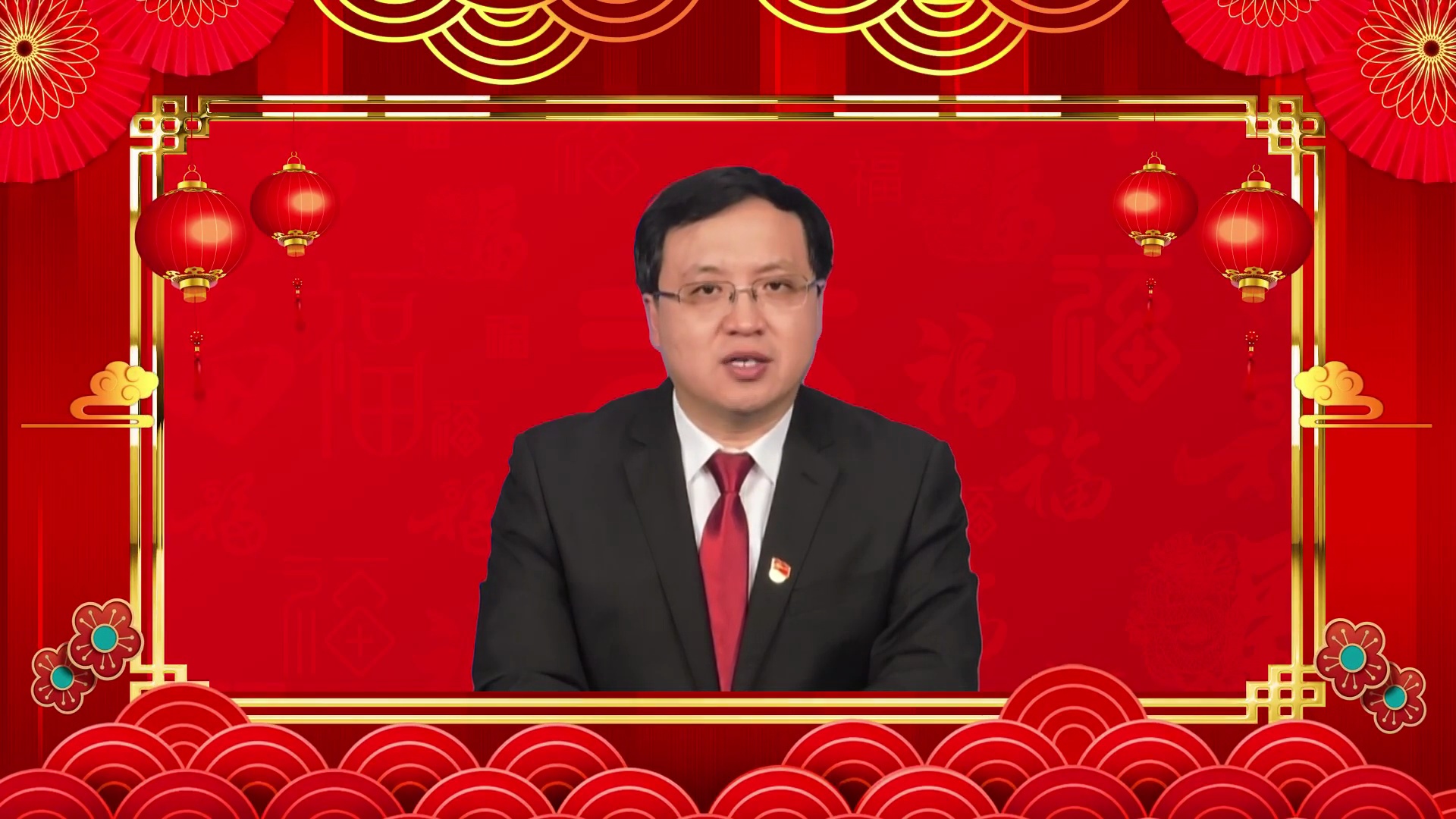 盐山县人民政府县长潘佳庭发表新春致辞