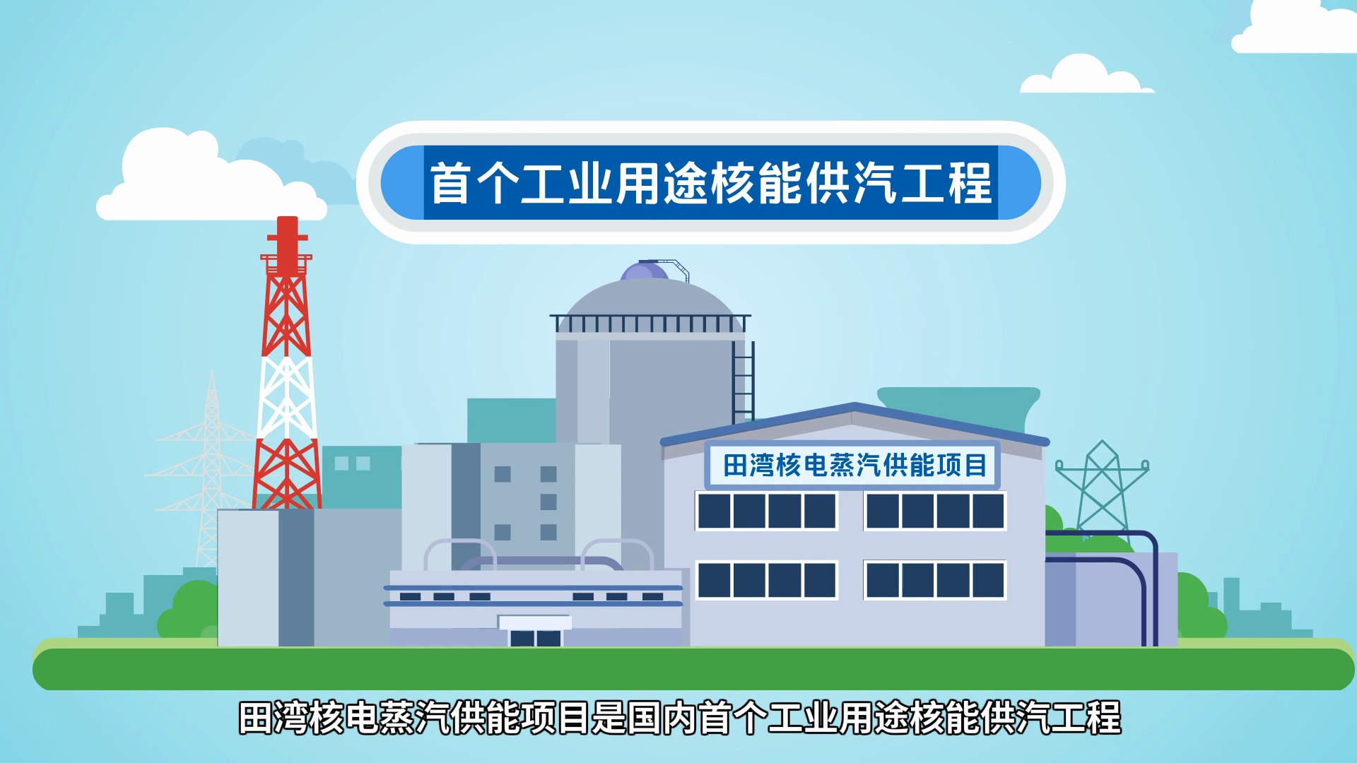 注意啦注意啦核能零碳工业蒸汽要来啦