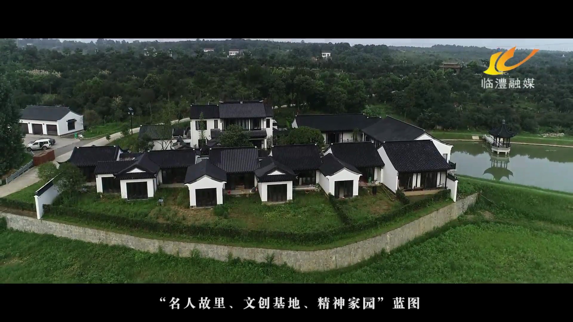 丁玲故居修缮纪实