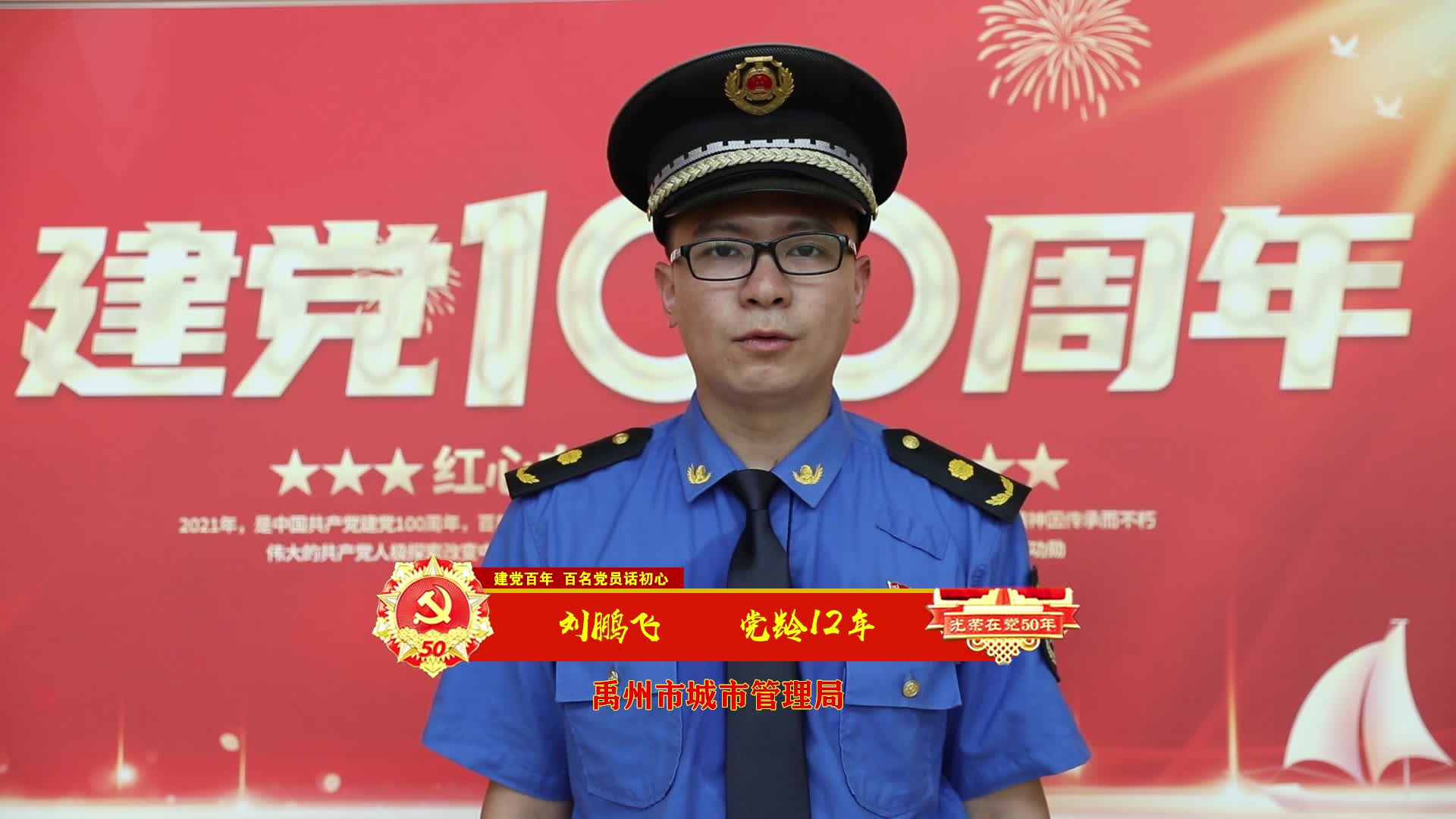 河南禹州建党百年百名党员话初心丨刘鹏飞党龄12年