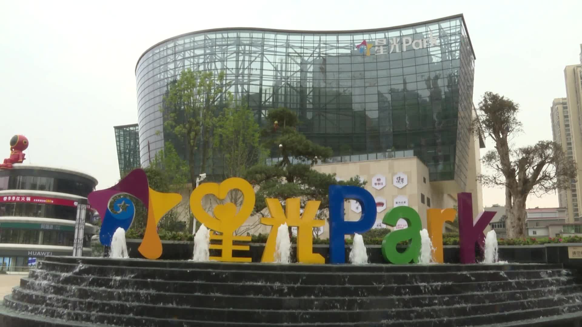 美丽吉安星光park潮流购物公园