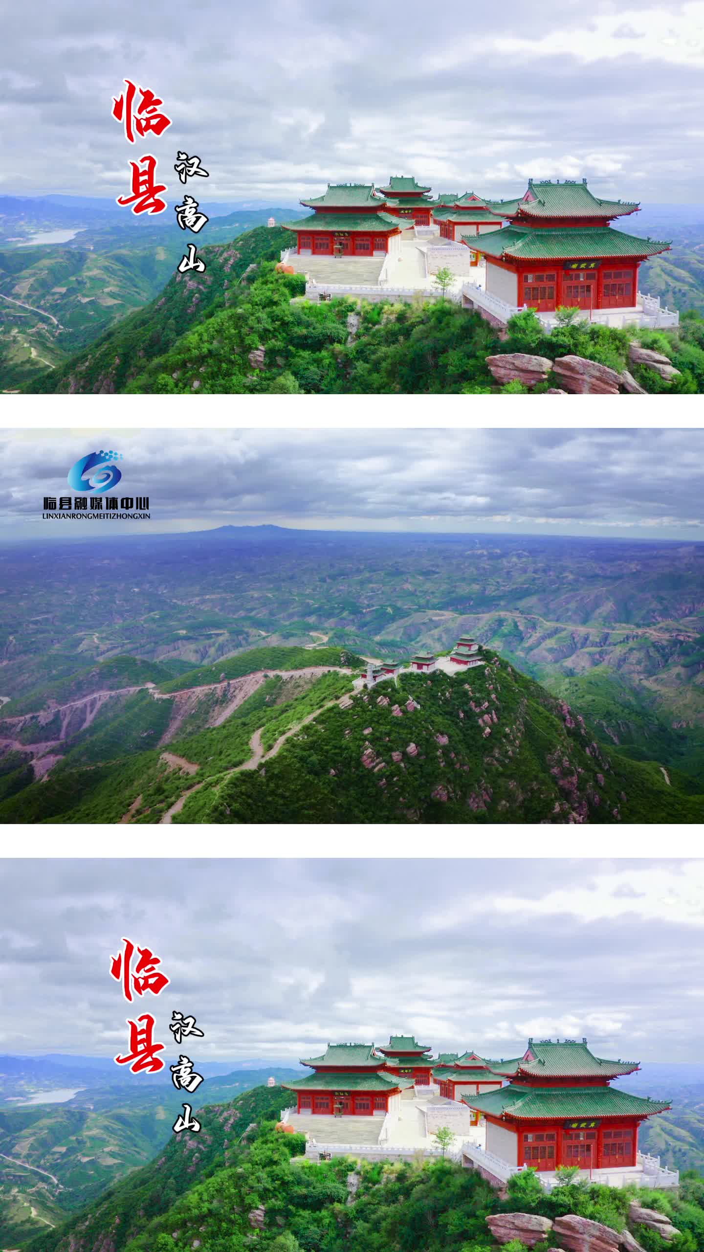 临县汉高山全景图片