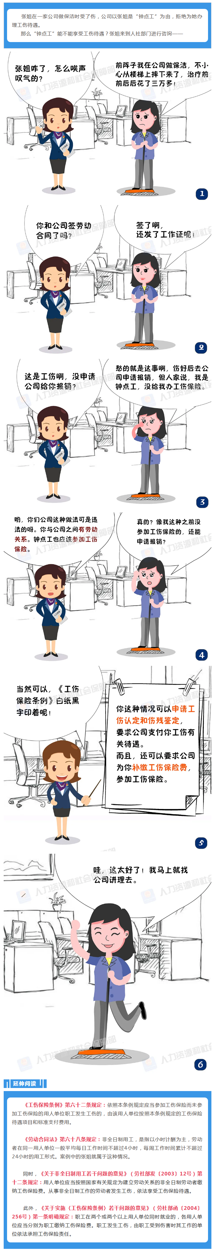 社会|“钟点工”应享受工伤待遇