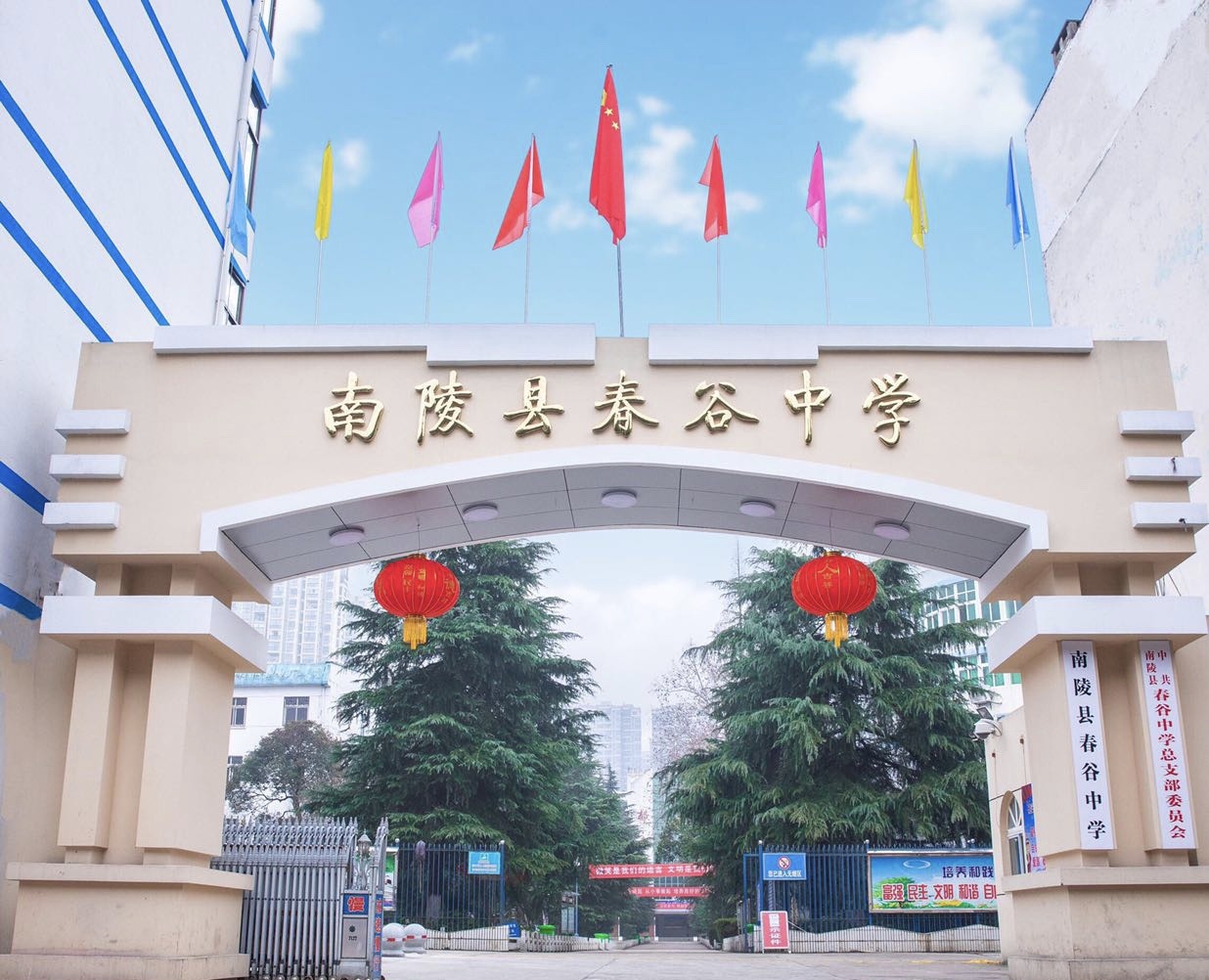 春谷中学赋献给春谷中学十年之庆