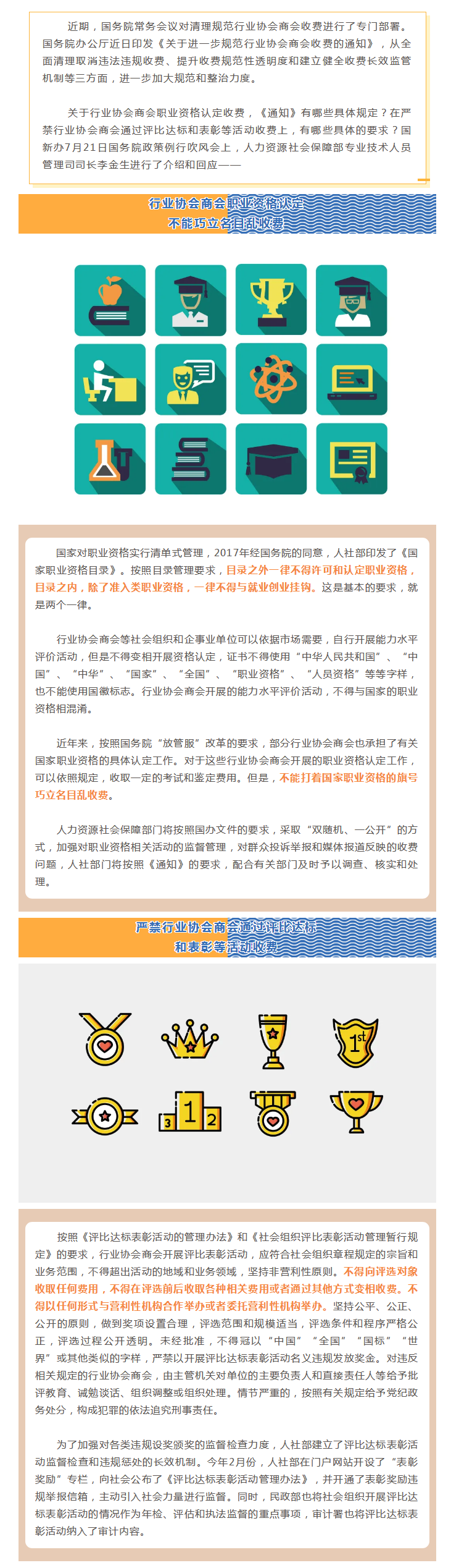 社会|注意啦!职业资格认定不能乱收费!表彰活动不得收取任何费用!