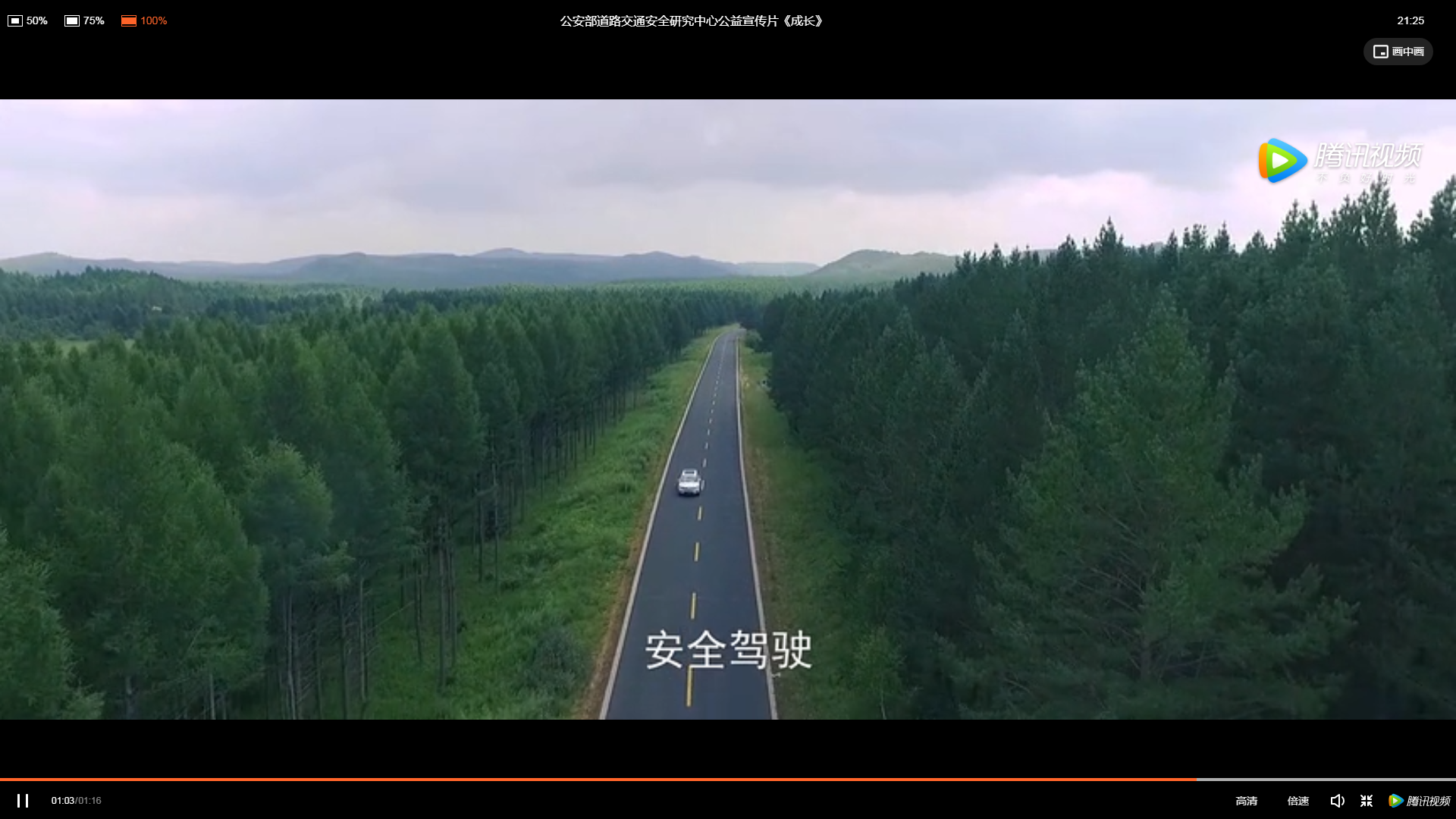 安全|公安部道路交通安全研究中心推出交通安全宣传公益片《成长》