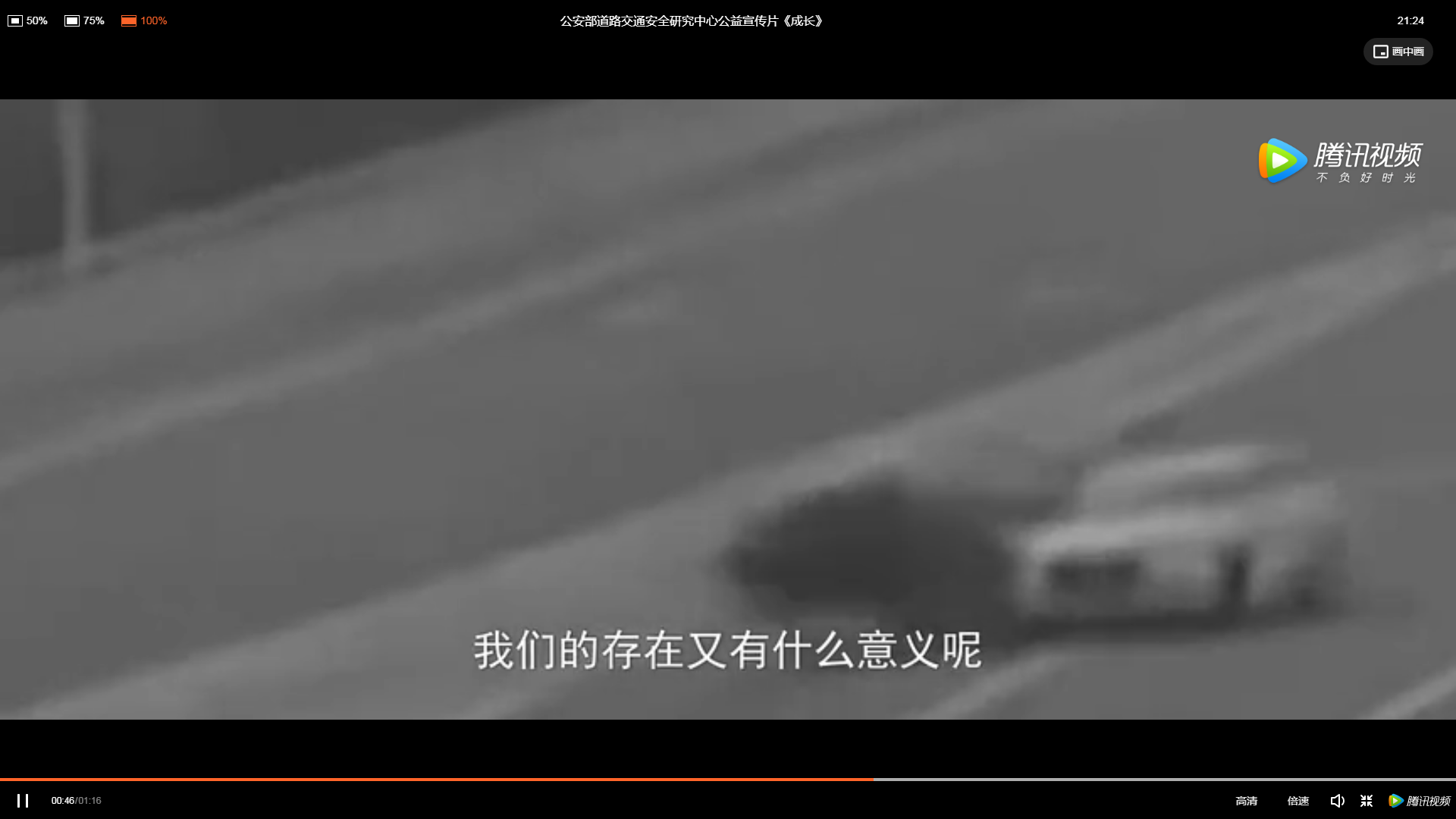 安全|公安部道路交通安全研究中心推出交通安全宣传公益片《成长》