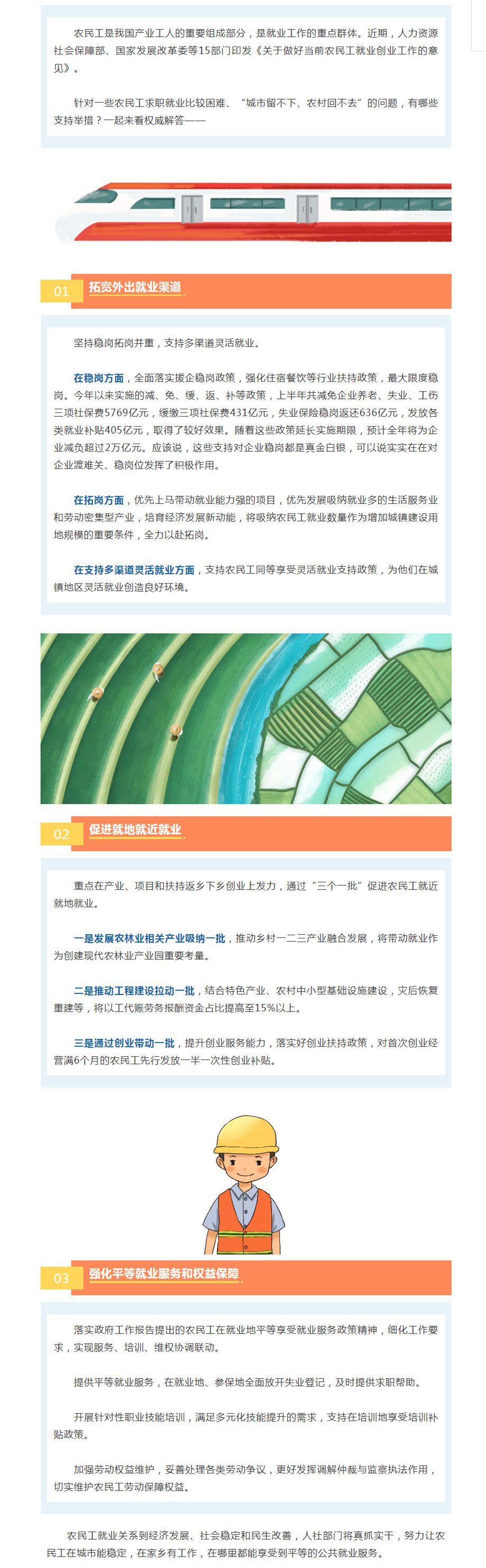 社会|@农民工朋友：求职就业有困难？这些举措支持你