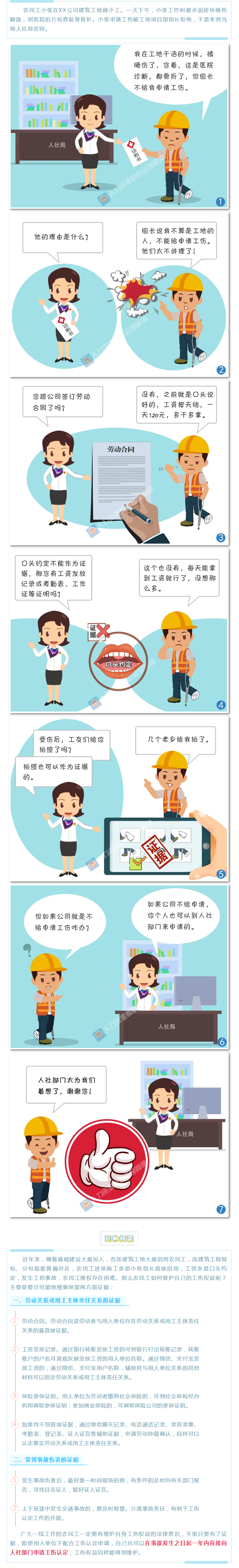 社会|农民工申请工伤,搜集证据很关键