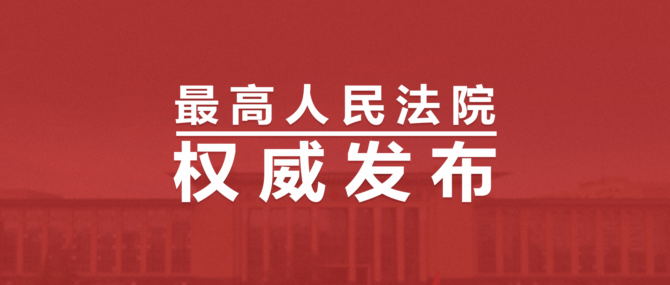 鉴定意见|最高人民法院关于人民法院民事诉讼中委托鉴定审查工作若干问题的规定