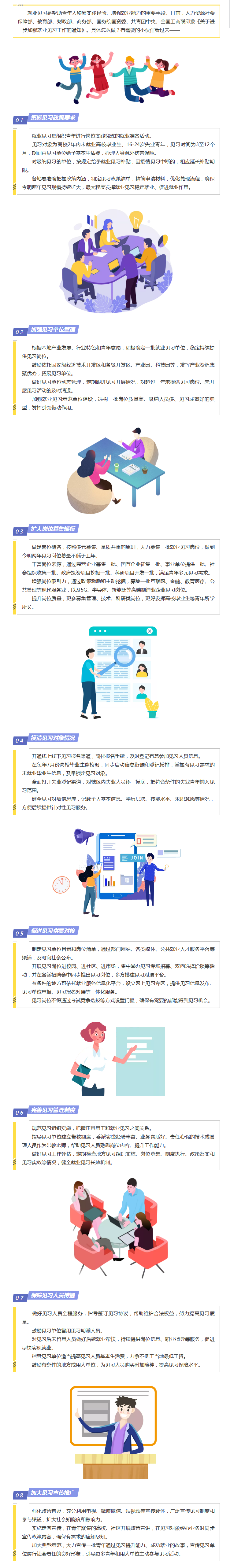 教育|进一步加强就业见习，你想知道的看这里