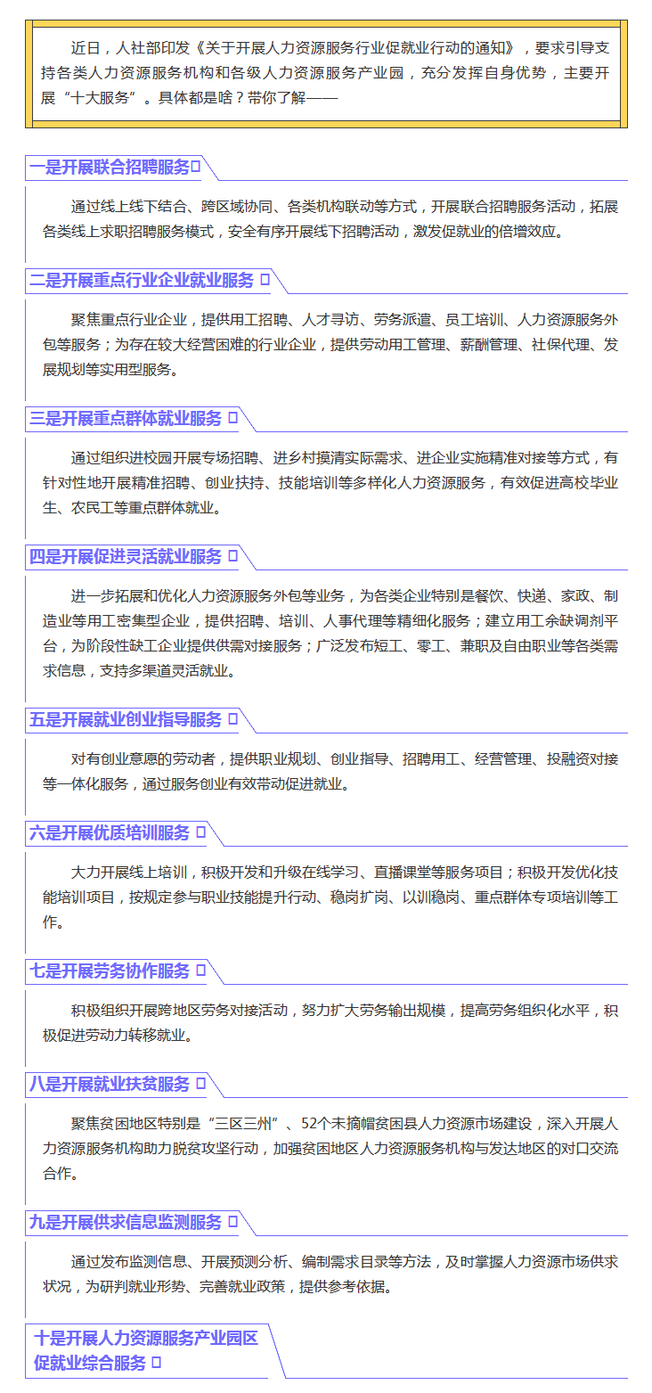 社会|人力资源服务行业促就业行动，“十大服务”有这些