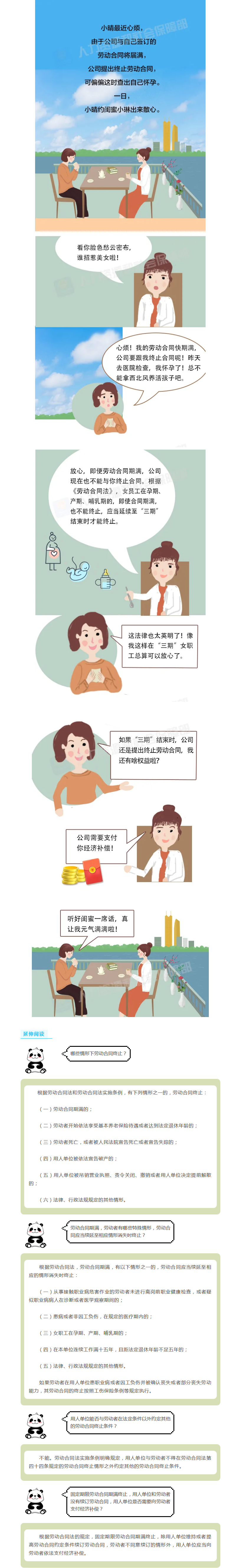 社会|劳动合同终止有“说道” 劳动权益保障有“说法”