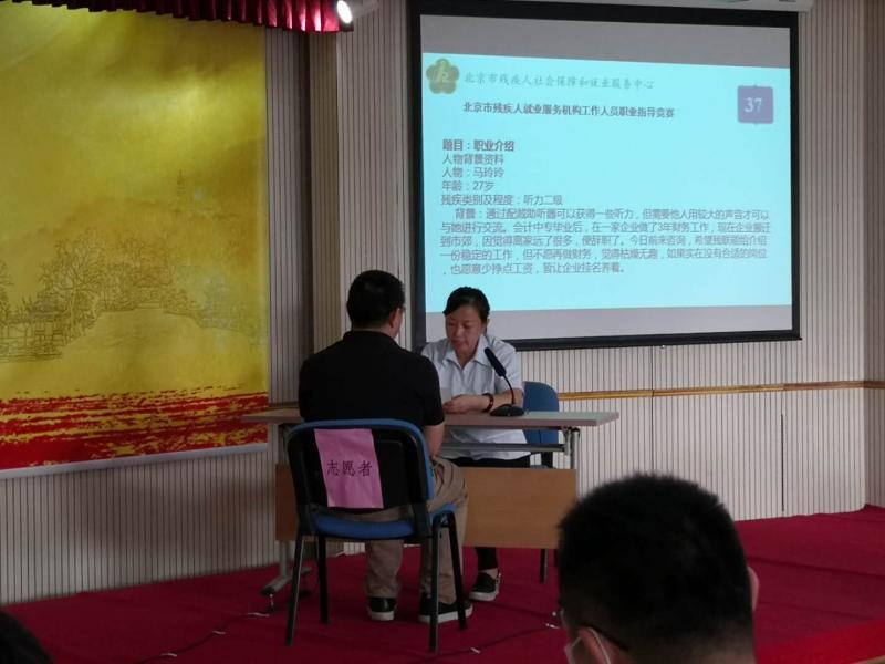 求职|如何帮助残疾人找到合适的工作？北京残疾人职业指导工作人员竞赛决赛