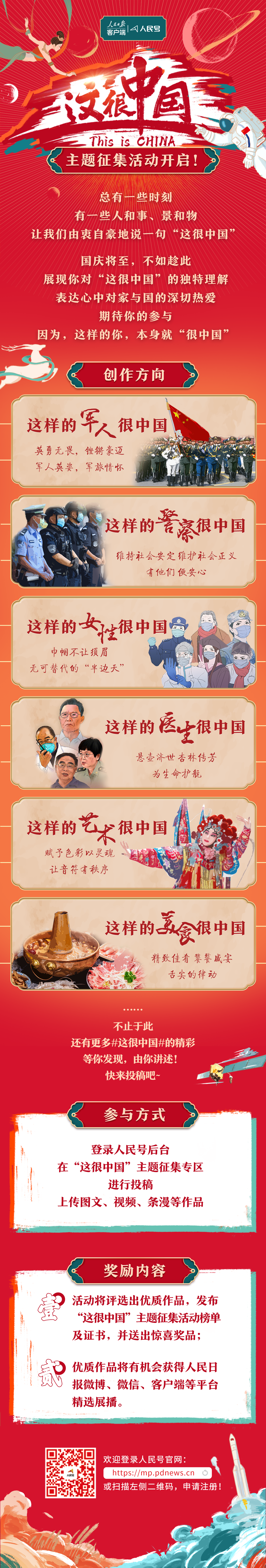 |“这很中国”主题征集活动开始了！