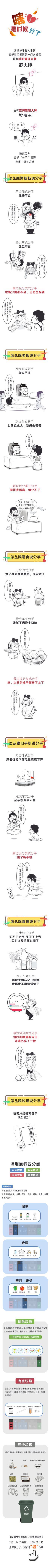 漫画|漫画｜嗐！是时候分了……