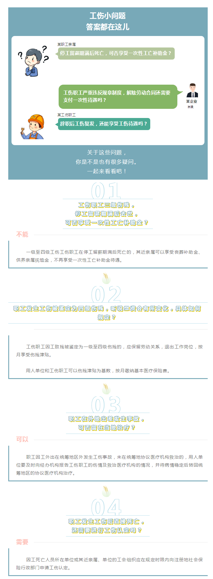 教育|工伤保险这些小问题，你都知道答案吗？