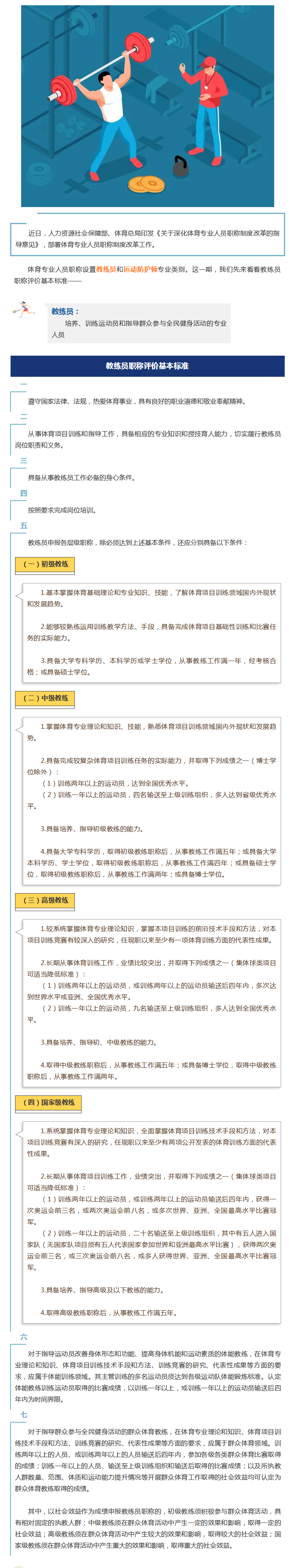 社会|@教练员,评职称要满足这些条件
