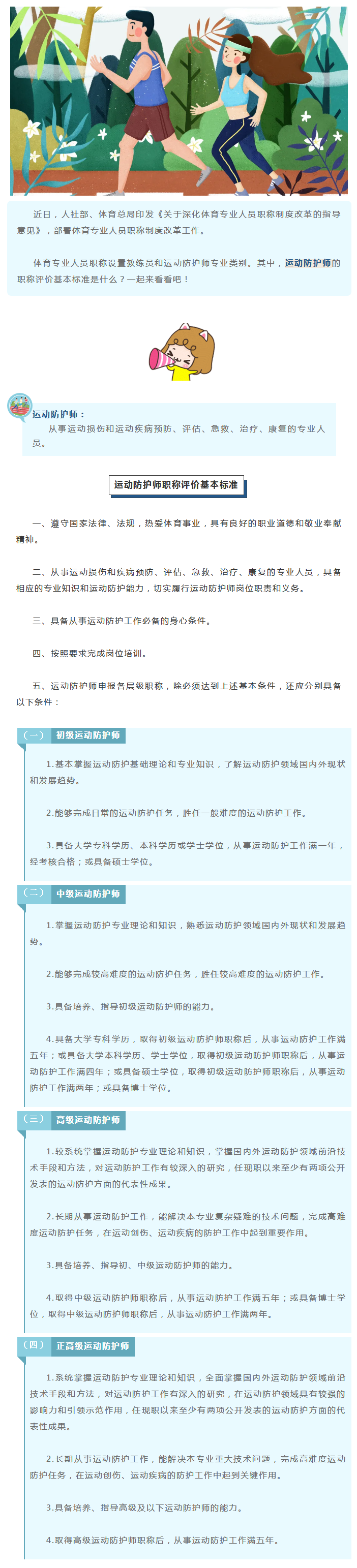 运动|@运动防护师，评职称要满足这些条件！