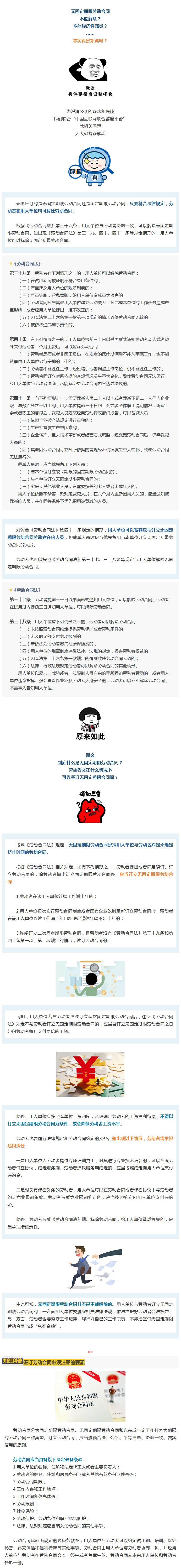 劳动合同|无固定期限劳动合同不能解除？这些常见误区要谨防！