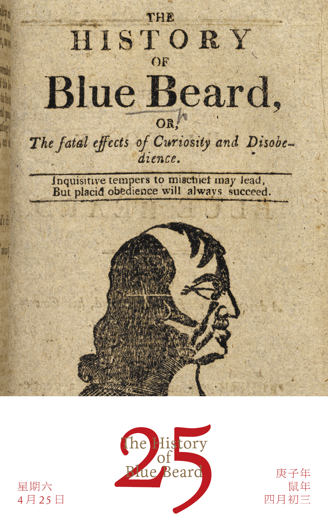 令人战栗的格林童话蓝胡子