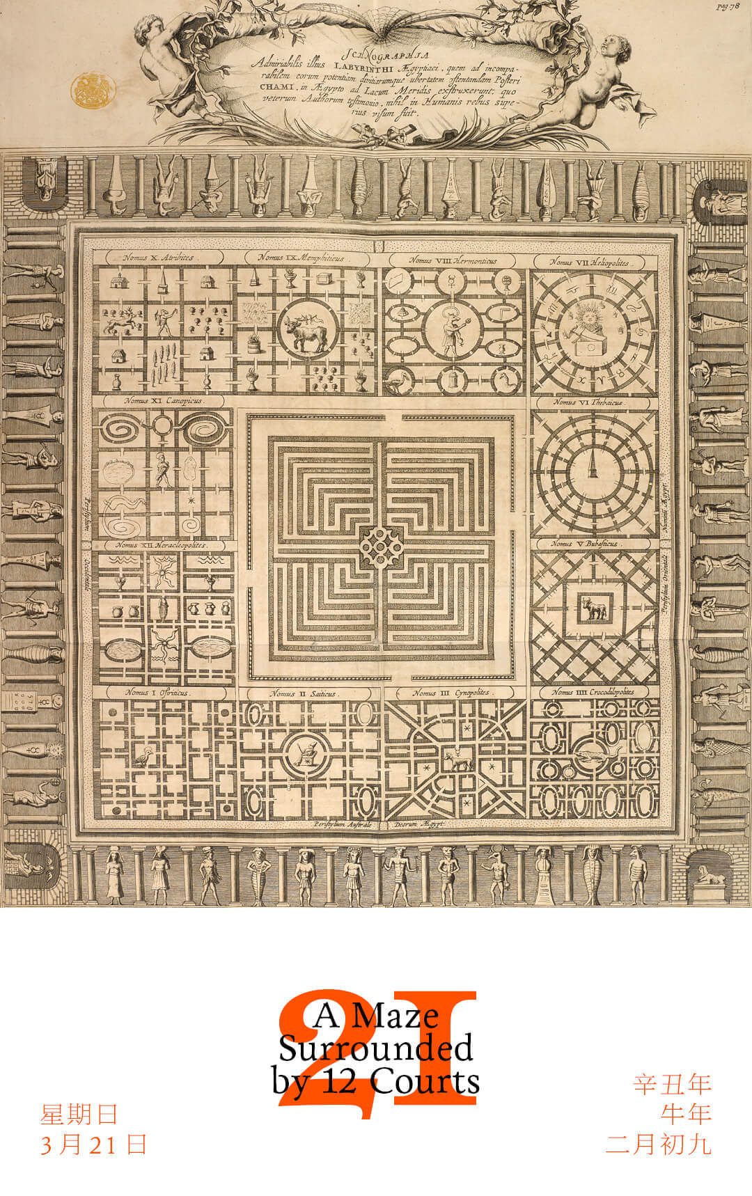 古代人类为什么要建造巨型迷宫