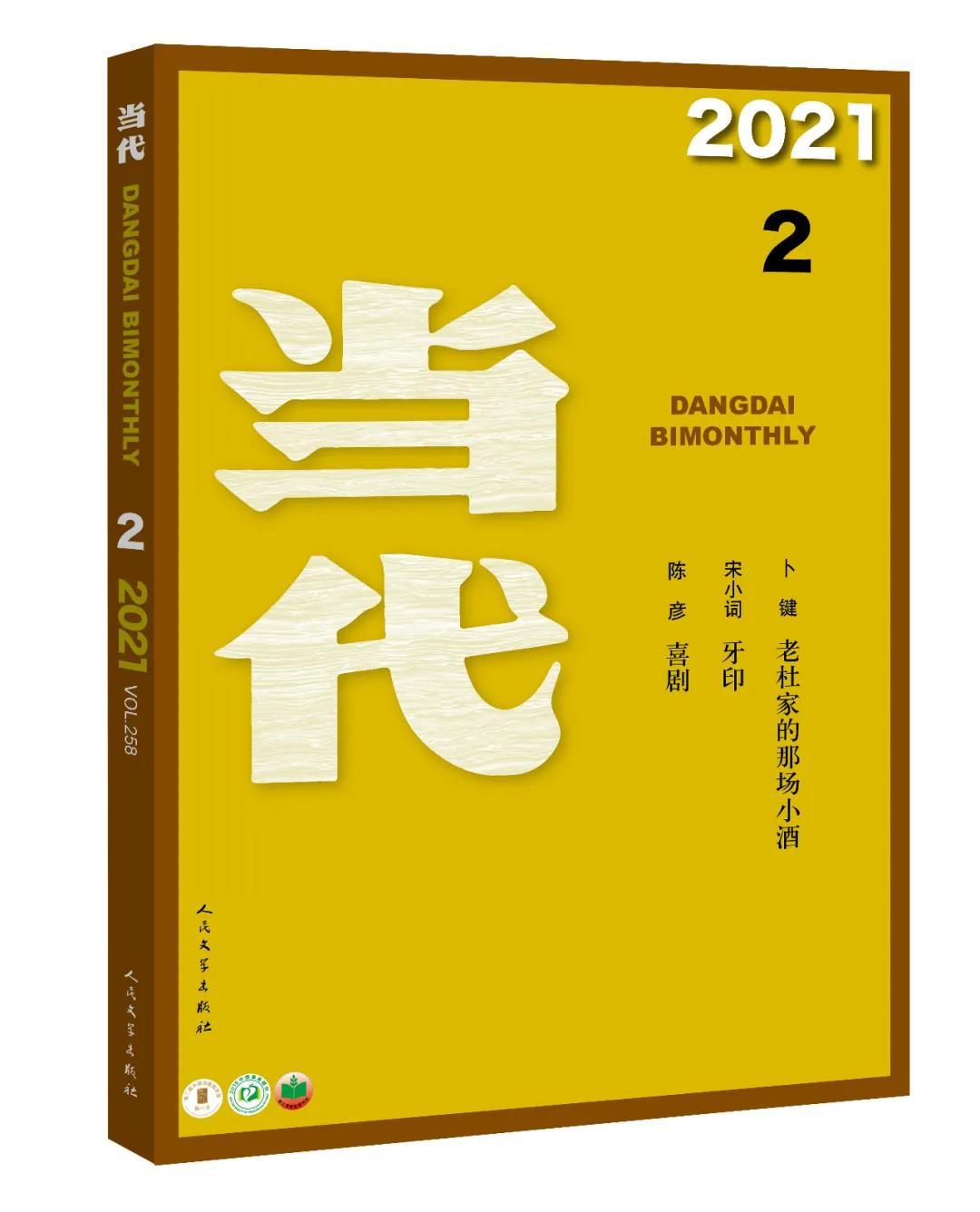 当代 杂志刊发张国擎新作纵论 楷法宗师 欧阳询