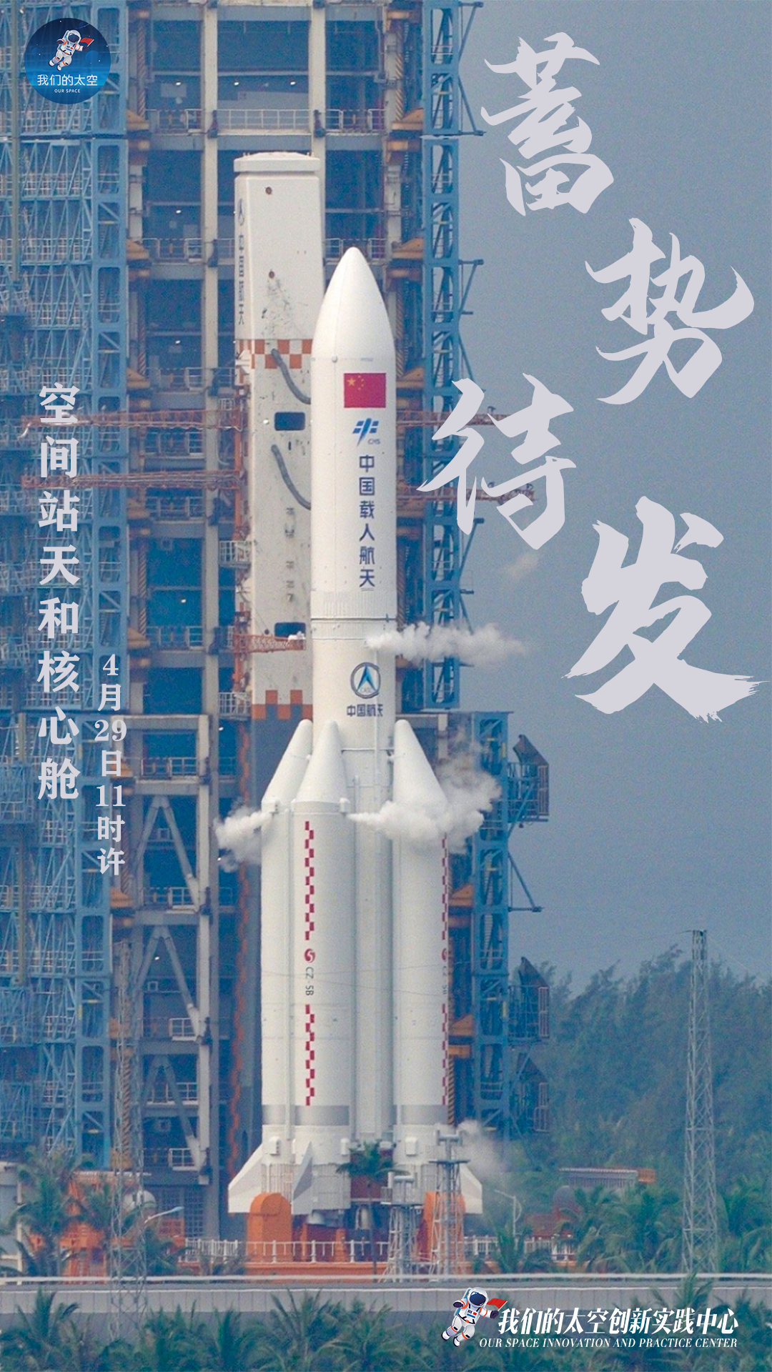 |蓄势待发！