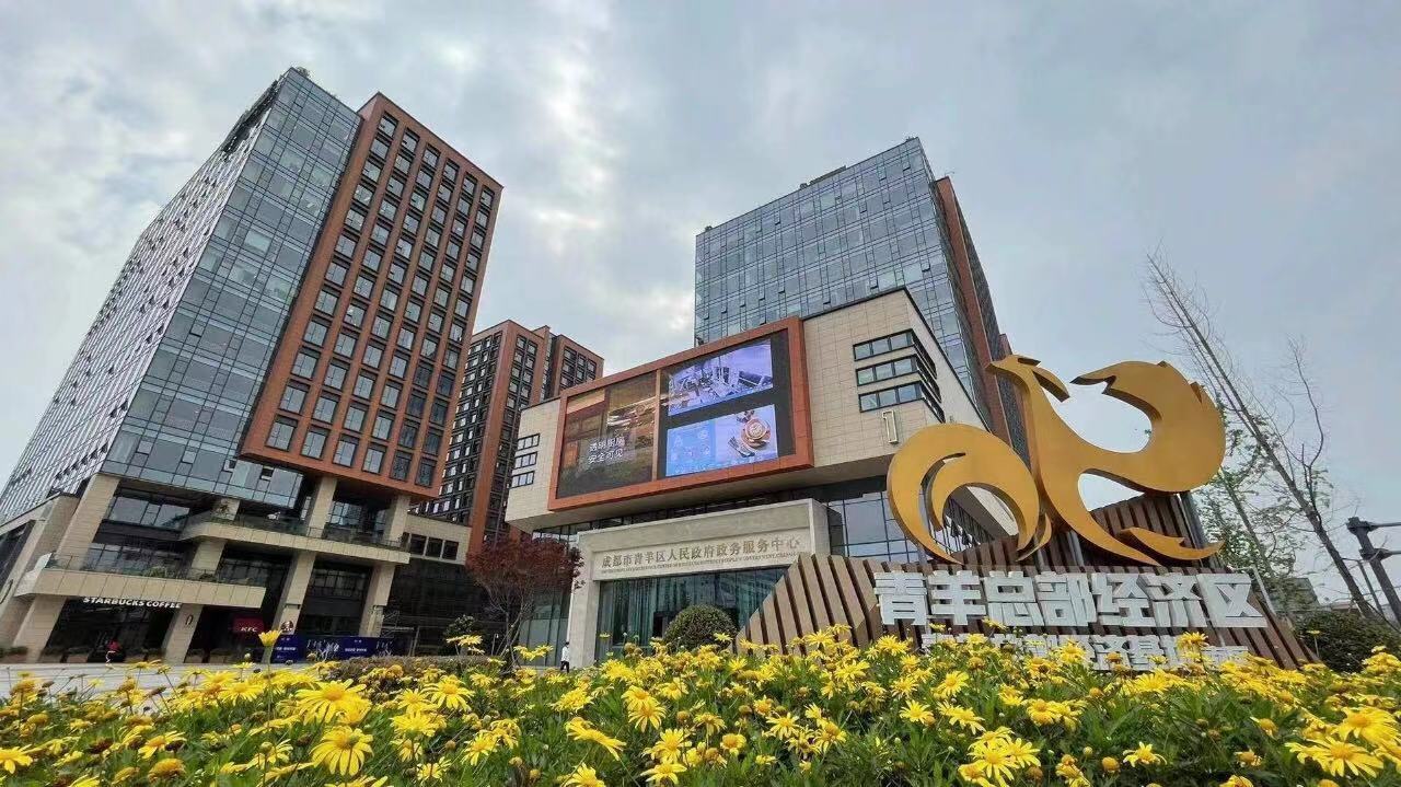 成都青羊区新政务中心5月投用！