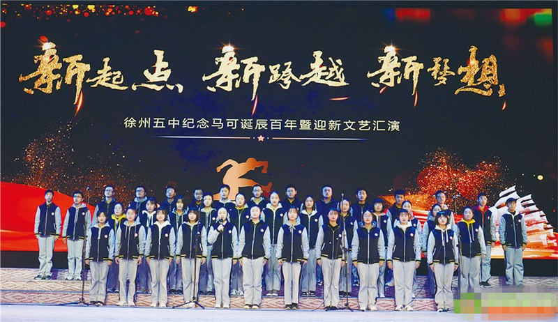 徐州五中:古风今韵开新篇 百年老校育英才