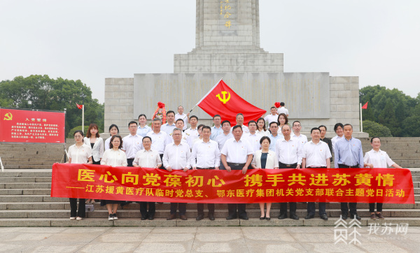 人民日报 医心向党葆初心携手共进苏黄情