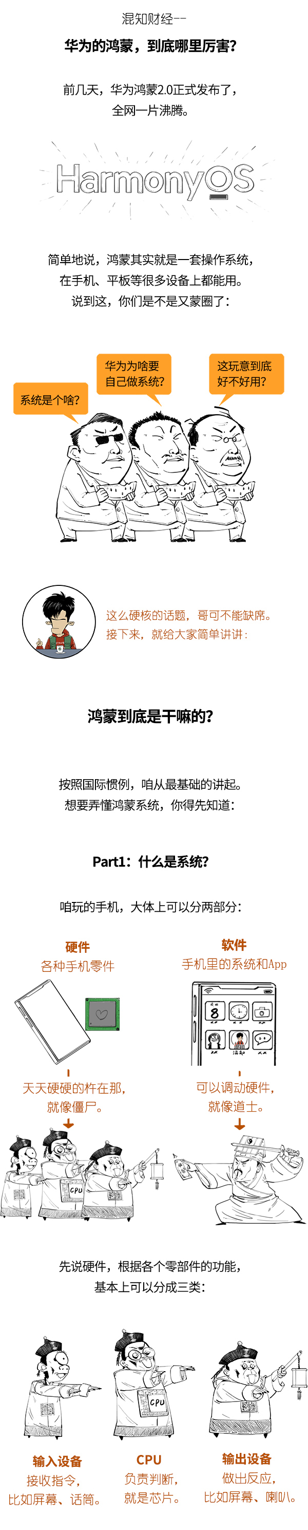 android|华为刚出炉的鸿蒙，和安卓、iOS有啥区别？