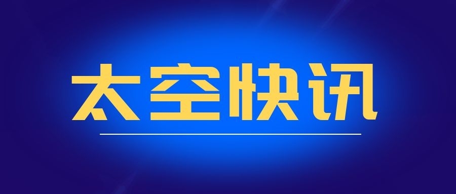 |长征七号遥三运载火箭末级残骸已再入大气层